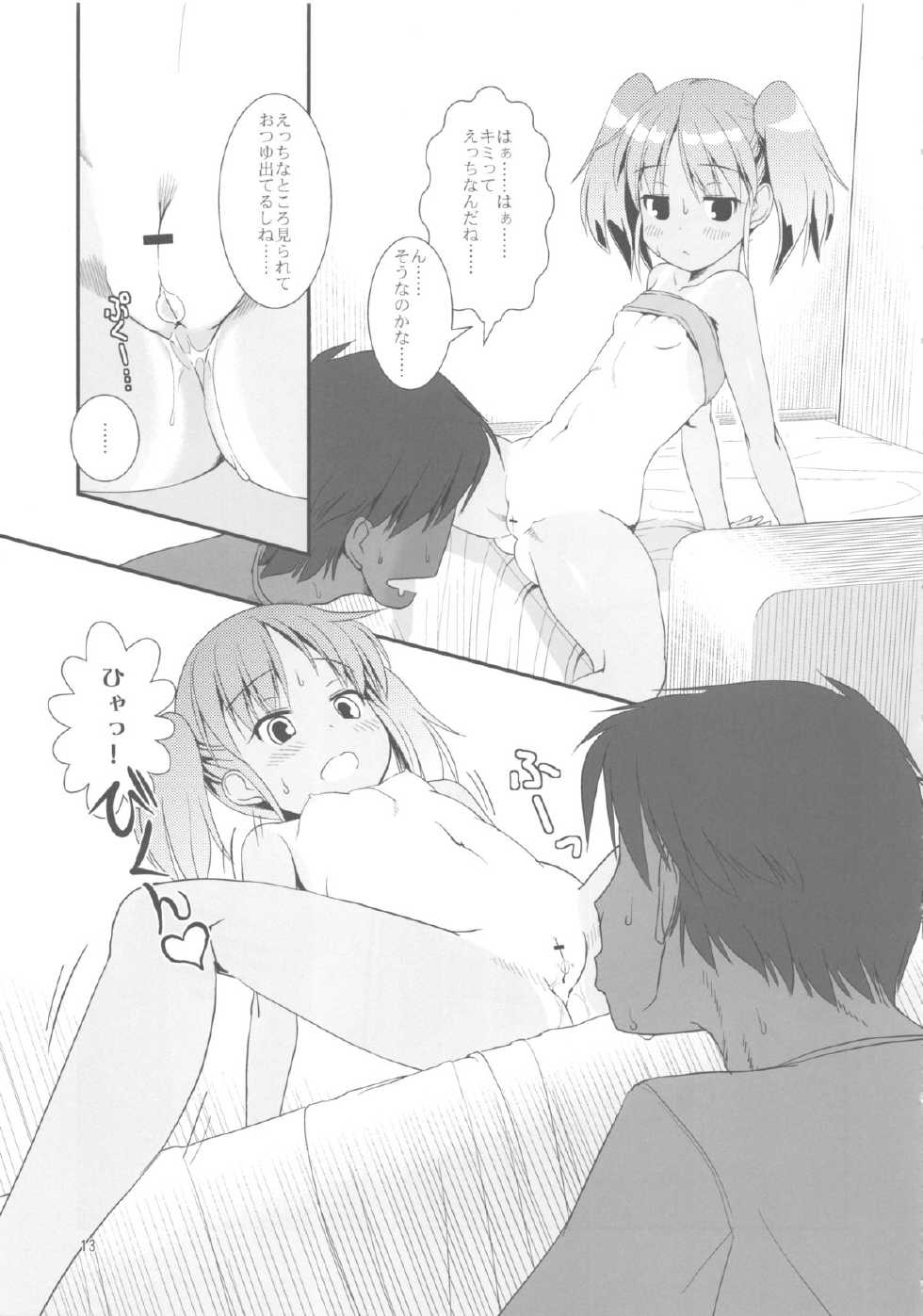 (C84) [The Dungeon In Yarn (Yone Kinji)] Koukan Nikki Kei to Seisakuchuu - Page 13