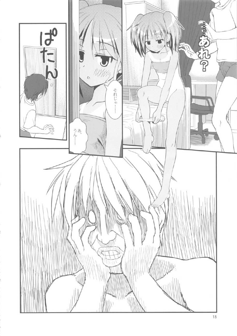 (C84) [The Dungeon In Yarn (Yone Kinji)] Koukan Nikki Kei to Seisakuchuu - Page 18