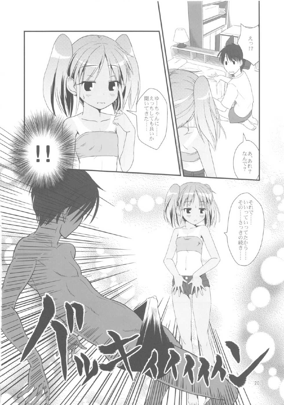 (C84) [The Dungeon In Yarn (Yone Kinji)] Koukan Nikki Kei to Seisakuchuu - Page 20