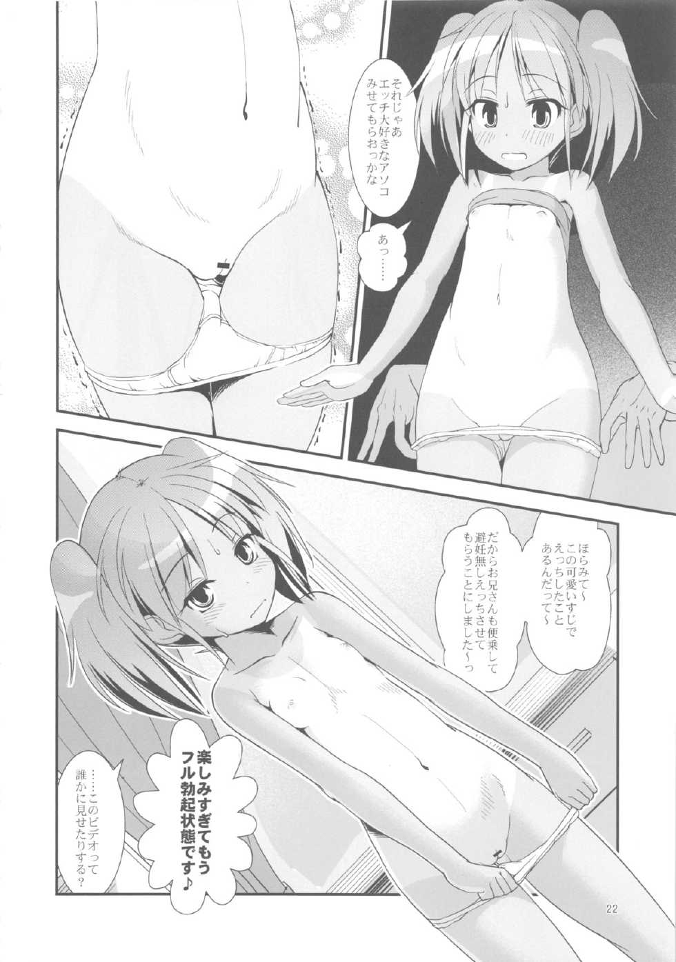 (C84) [The Dungeon In Yarn (Yone Kinji)] Koukan Nikki Kei to Seisakuchuu - Page 22