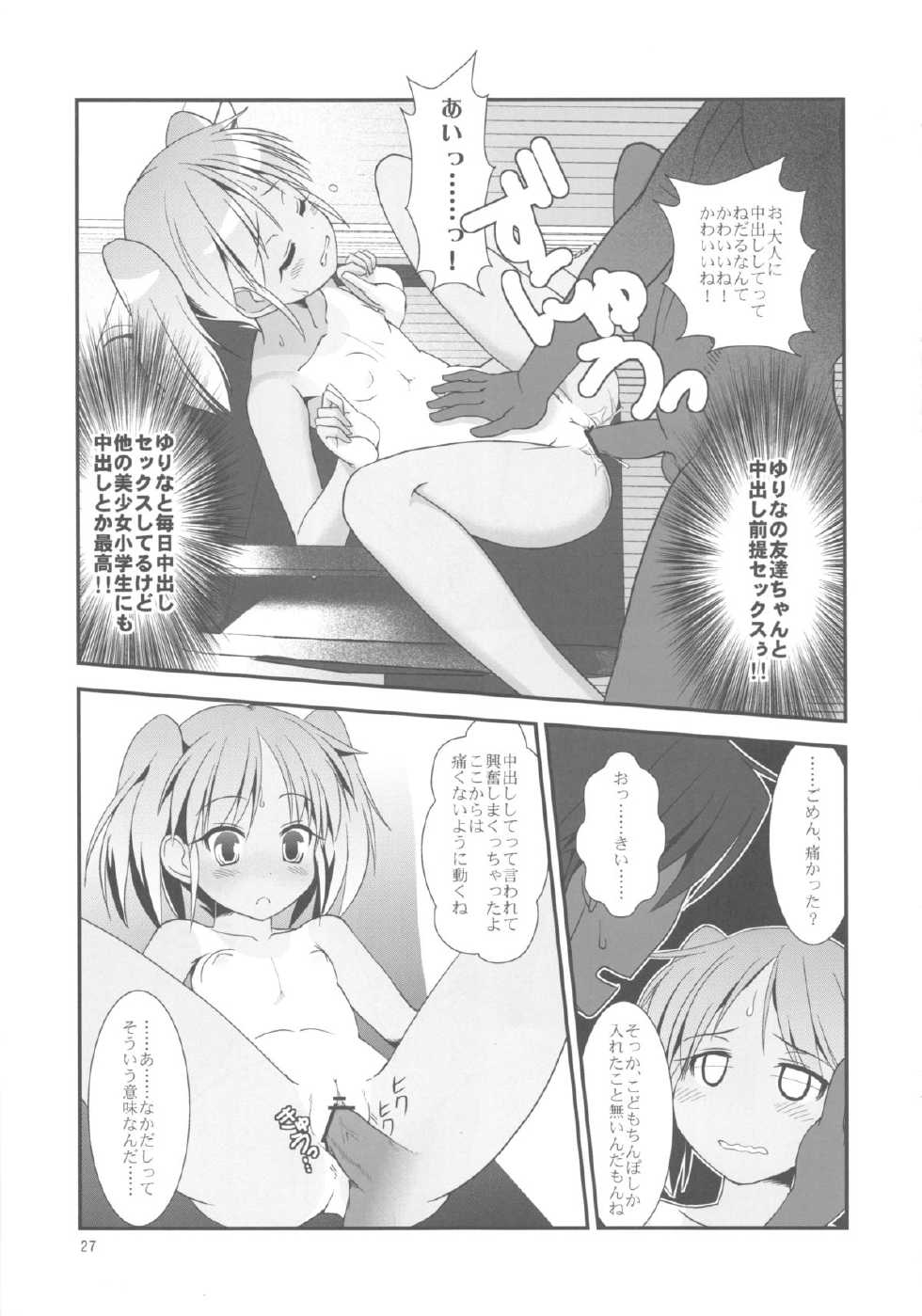 (C84) [The Dungeon In Yarn (Yone Kinji)] Koukan Nikki Kei to Seisakuchuu - Page 27