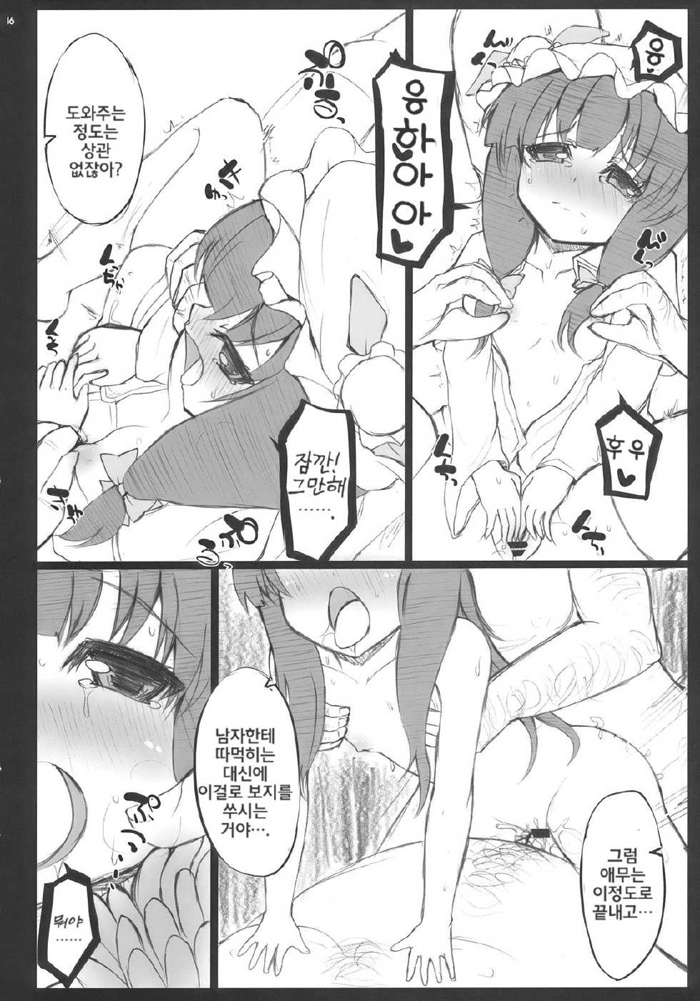 (Reitaisai 7) [INST (interstellar)] ONE CUT EXTINGUISHER (Touhou Project) [Korean] [팀 면갤] - Page 15