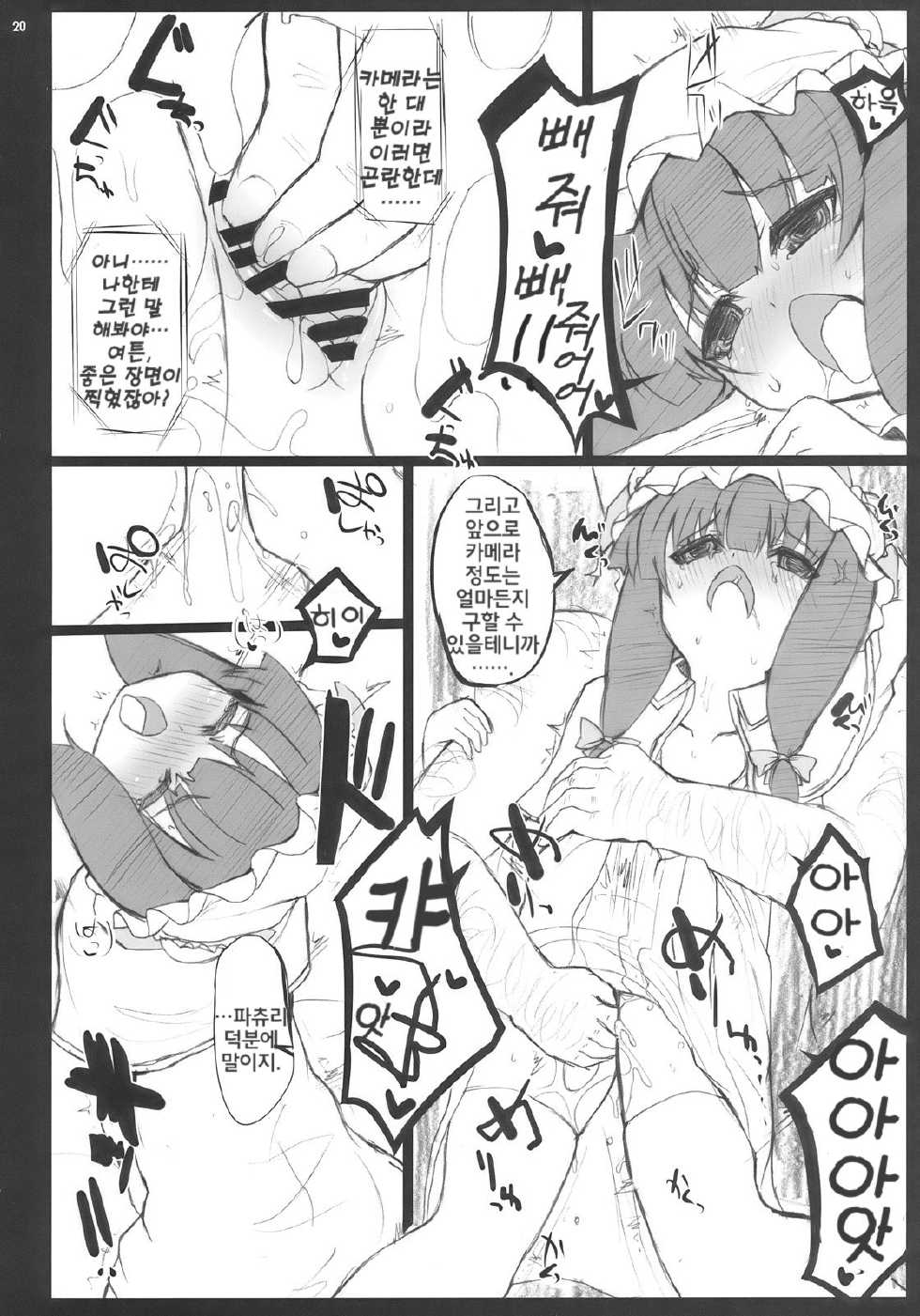 (Reitaisai 7) [INST (interstellar)] ONE CUT EXTINGUISHER (Touhou Project) [Korean] [팀 면갤] - Page 19