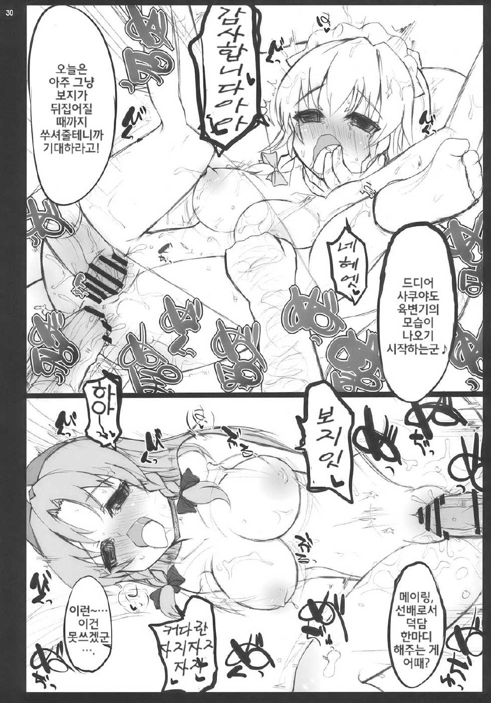 (Reitaisai 7) [INST (interstellar)] ONE CUT EXTINGUISHER (Touhou Project) [Korean] [팀 면갤] - Page 29