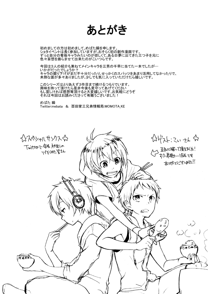 [Majihama. (Mebata Shun)] Momota-ke [English] {Shotachan} [Digital] - Page 19
