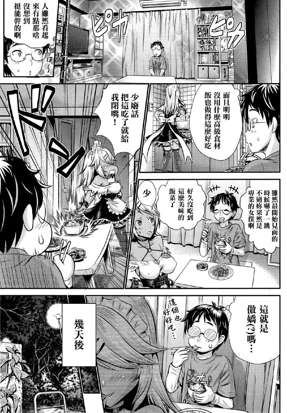[Kubota Chihiro] Akarui MAid (?) Keikaku (COMIC Tenma 2014-12) [Chinese] [名潴學園023] - Page 8