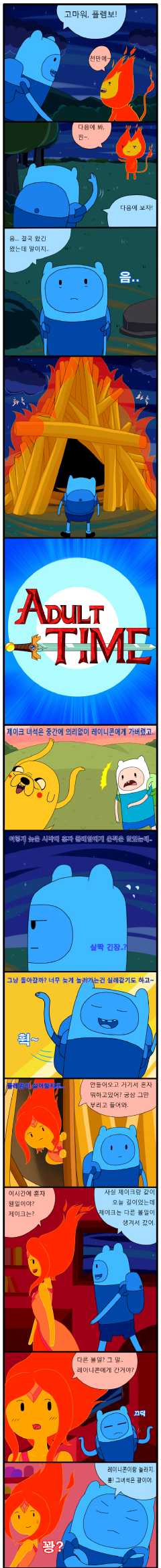 [WB] Adult Time 1 (Adventure Time) [Korean] - Page 1