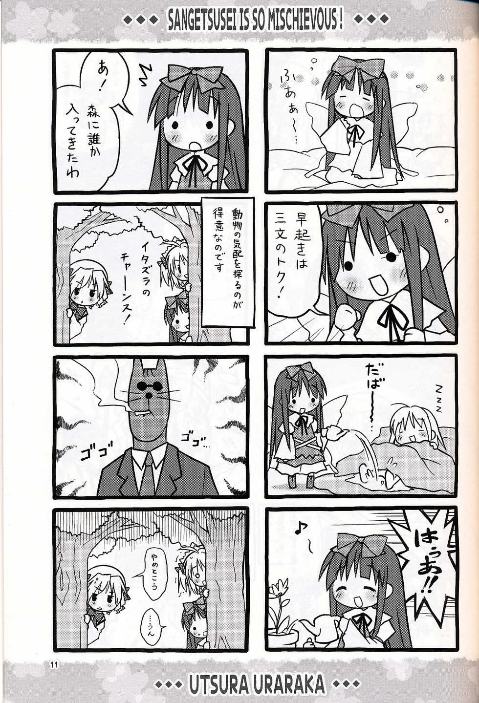 (C75) [Utsura Uraraka (Eretto)] Sangetsusei tteba Ochaame-san! (Touhou Project) - Page 10