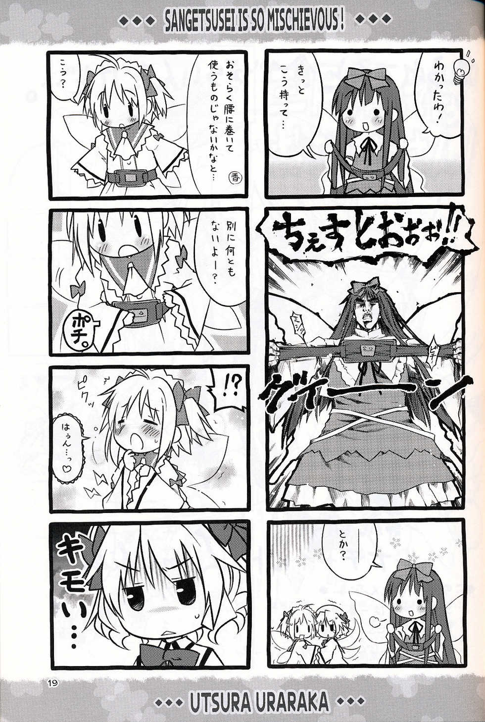 (C75) [Utsura Uraraka (Eretto)] Sangetsusei tteba Ochaame-san! (Touhou Project) - Page 18