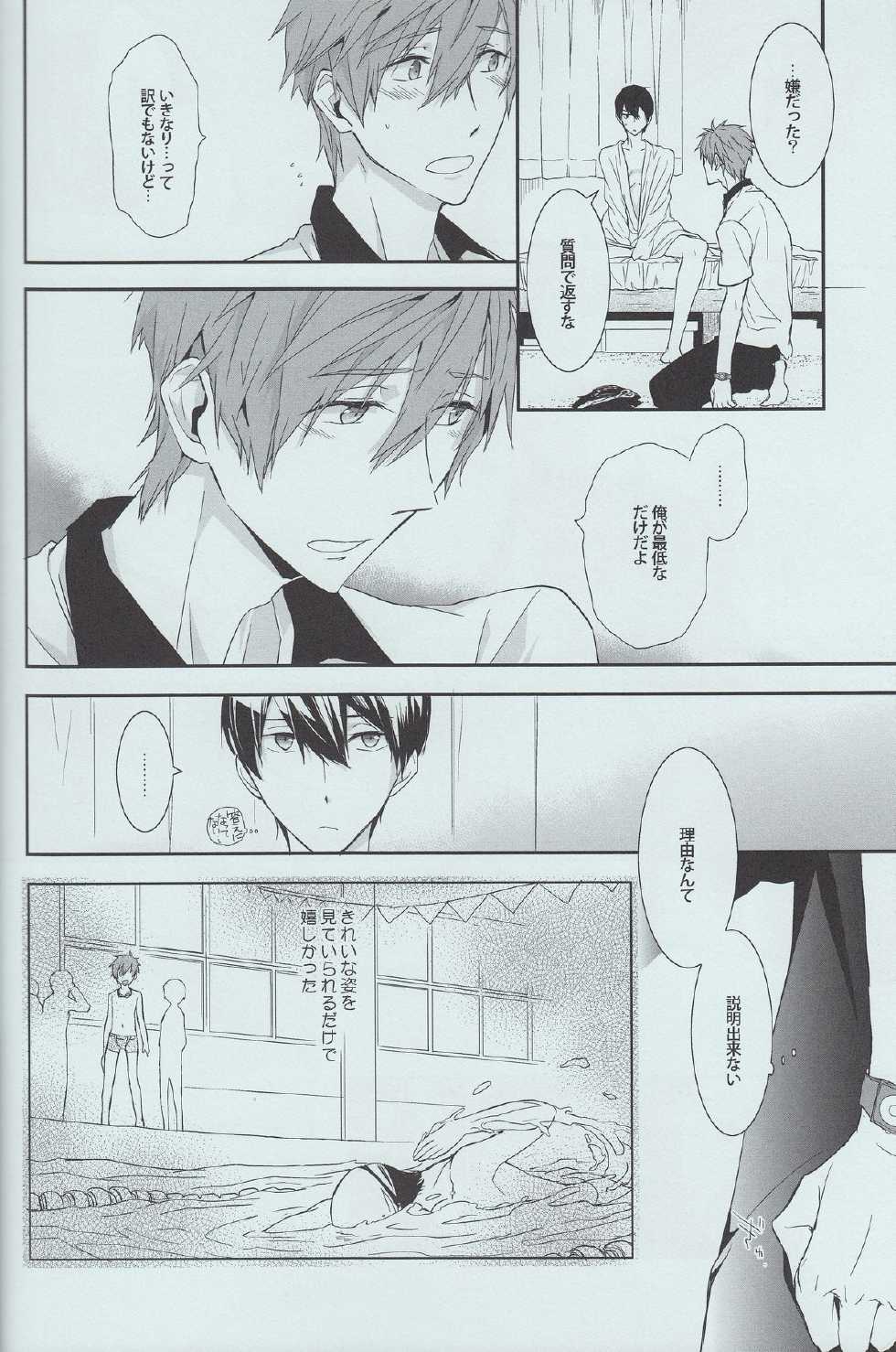 (Splash!) [OPERA (Shikibu)] Himitsu no Futari (Free!) - Page 16