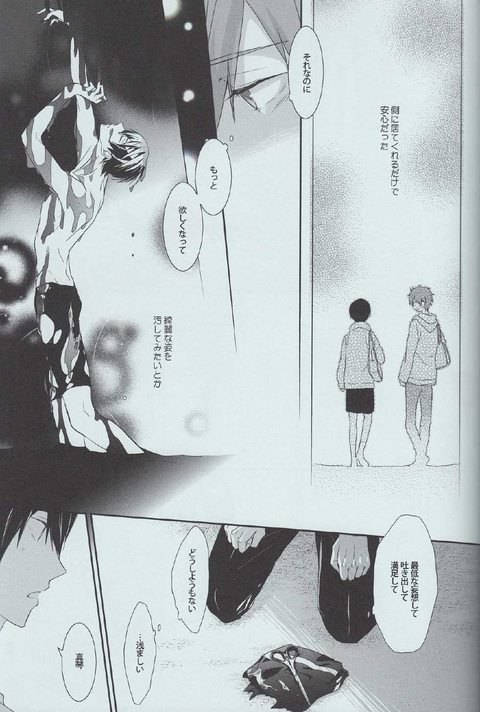 (Splash!) [OPERA (Shikibu)] Himitsu no Futari (Free!) - Page 17