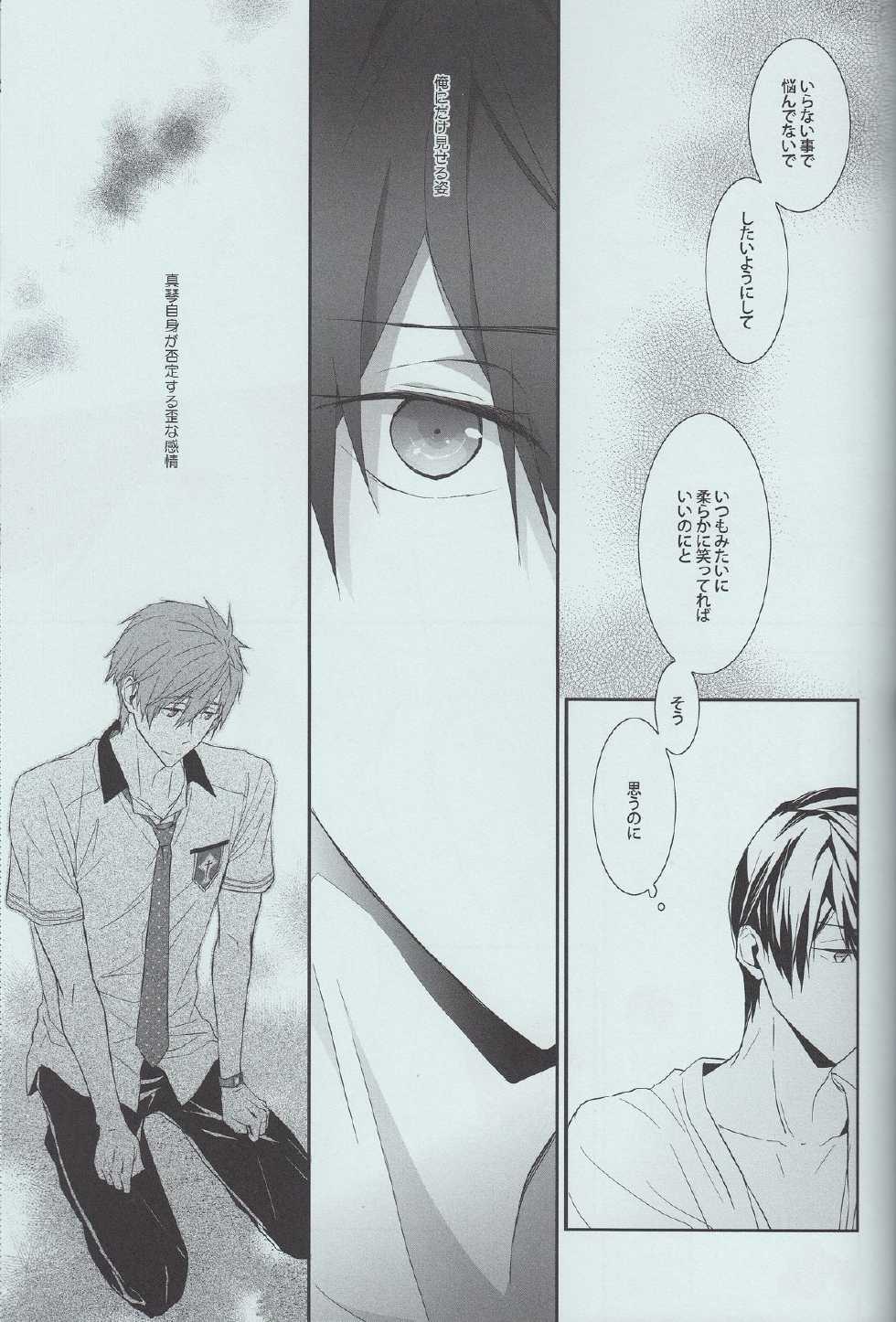 (Splash!) [OPERA (Shikibu)] Himitsu no Futari (Free!) - Page 19