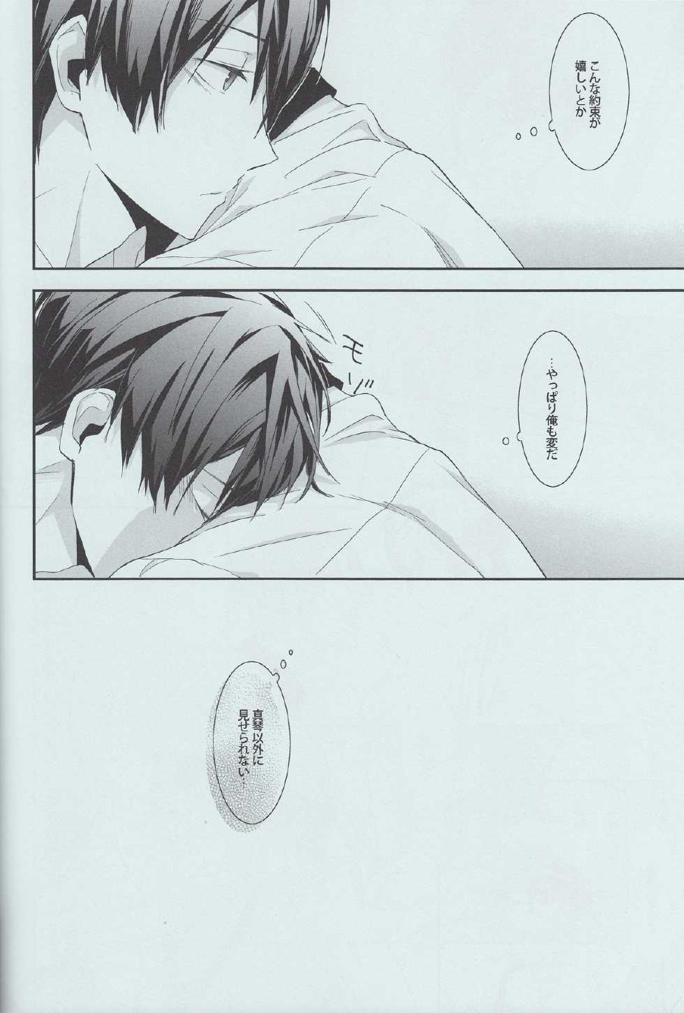 (Splash!) [OPERA (Shikibu)] Himitsu no Futari (Free!) - Page 22