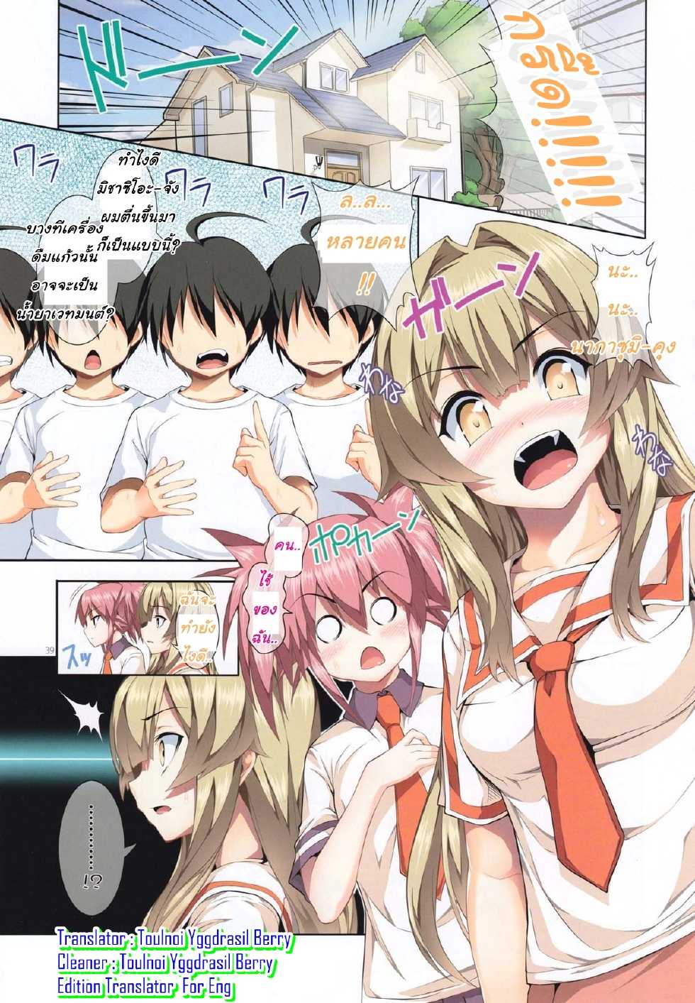 (CT13) [Hikakuteki Simple na Panty (Imonade Ryouchou)] Nayamashi Quartet 2 Rinkan Hen (Seto no Hanayome) [Thai ภาษาไทย] {Toulnoi} - Page 3