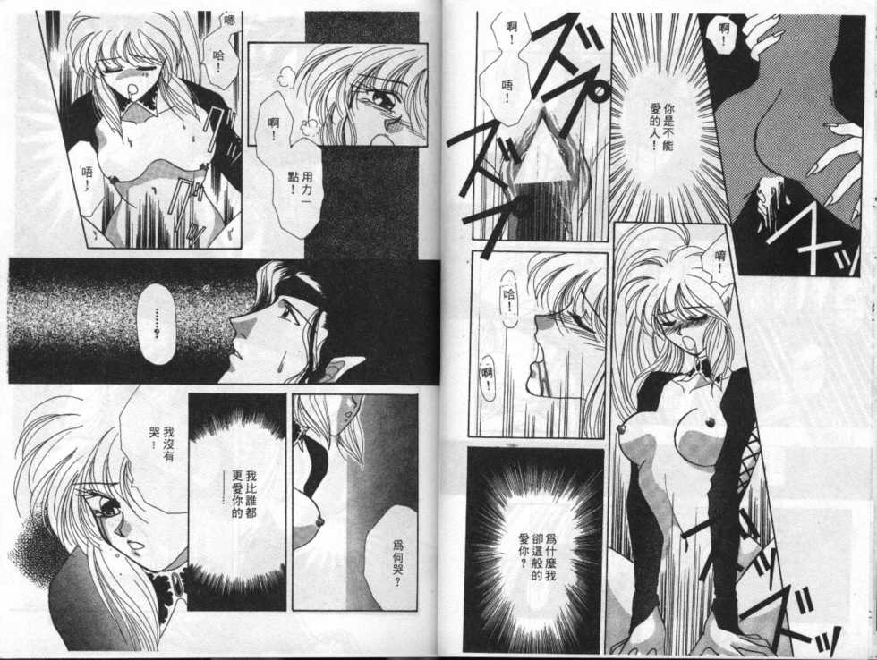 [Anthology] EXTRA WHISPER'94 Vol.5 Tokushuu・FANTASY [Chinese] - Page 24