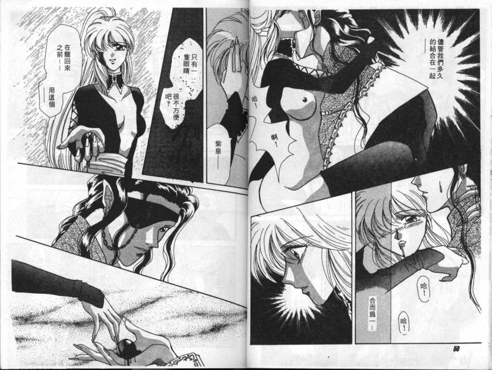 [Anthology] EXTRA WHISPER'94 Vol.5 Tokushuu・FANTASY [Chinese] - Page 25