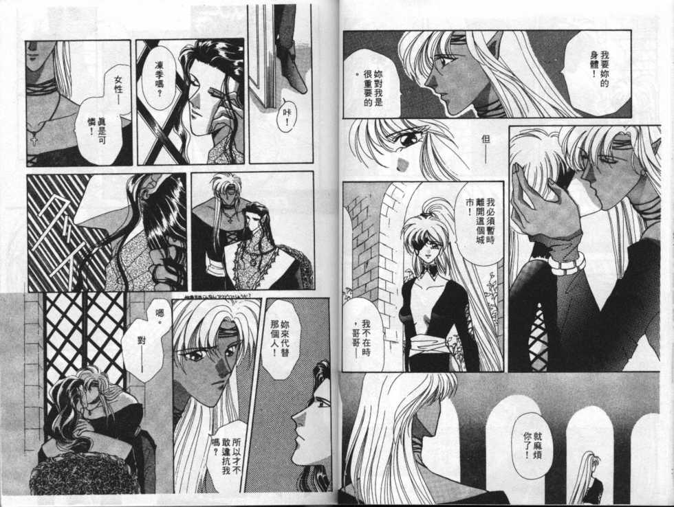[Anthology] EXTRA WHISPER'94 Vol.5 Tokushuu・FANTASY [Chinese] - Page 27
