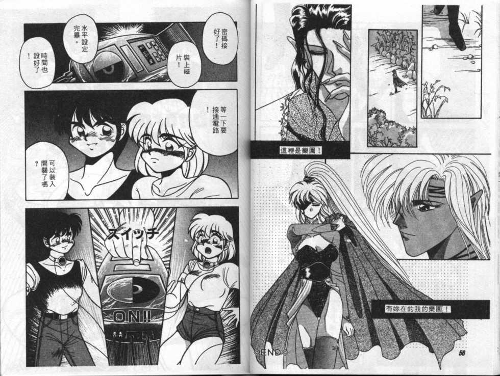 [Anthology] EXTRA WHISPER'94 Vol.5 Tokushuu・FANTASY [Chinese] - Page 28