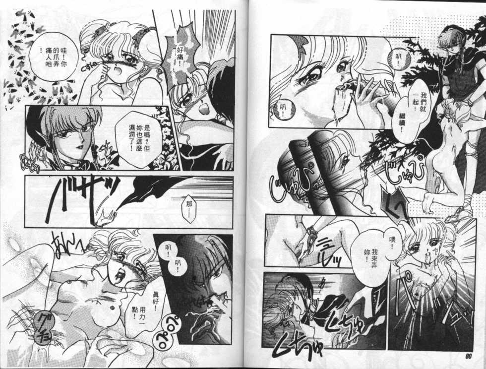 [Anthology] EXTRA WHISPER'94 Vol.5 Tokushuu・FANTASY [Chinese] - Page 40