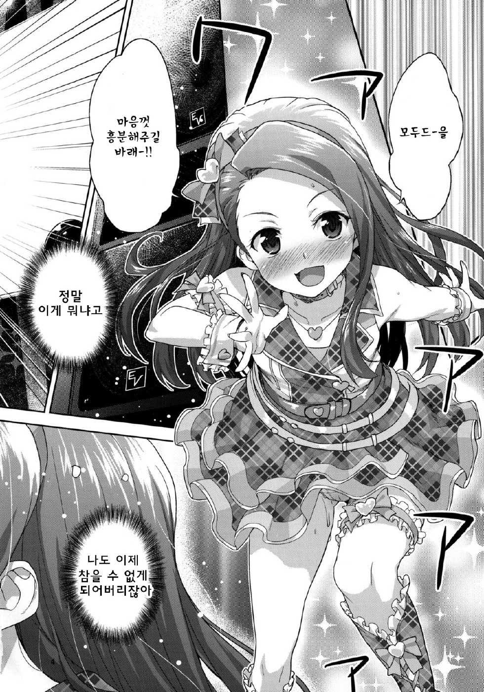 (C86) [Aozora Shoujo (Shirane Taito)] Onedari Iorin (THE IDOLM@STER) [Korean] [WestVatican] - Page 4