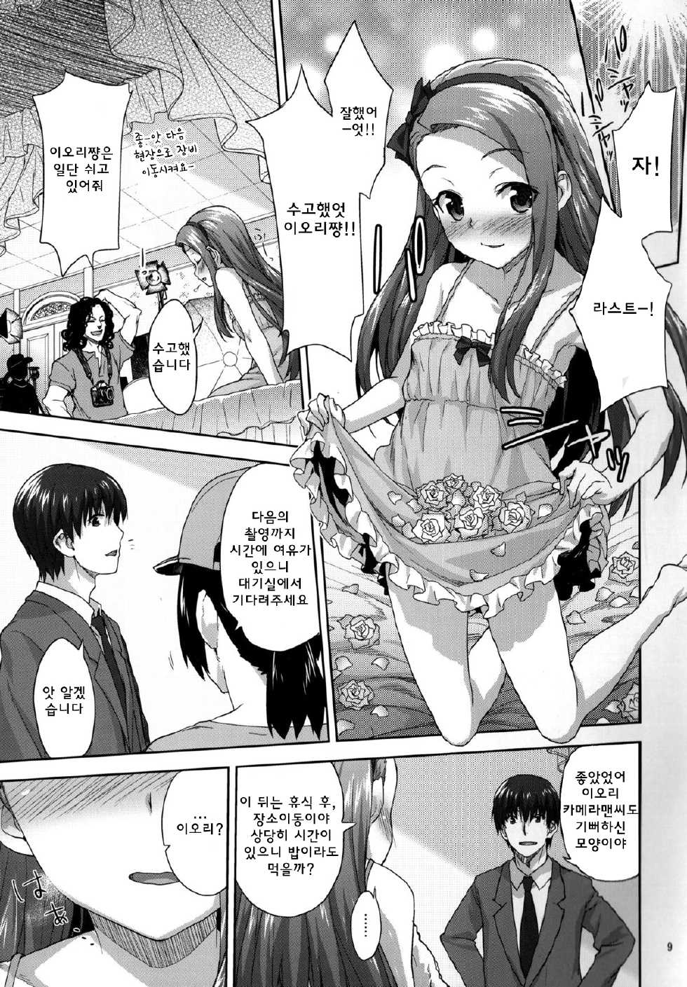 (C86) [Aozora Shoujo (Shirane Taito)] Onedari Iorin (THE IDOLM@STER) [Korean] [WestVatican] - Page 9