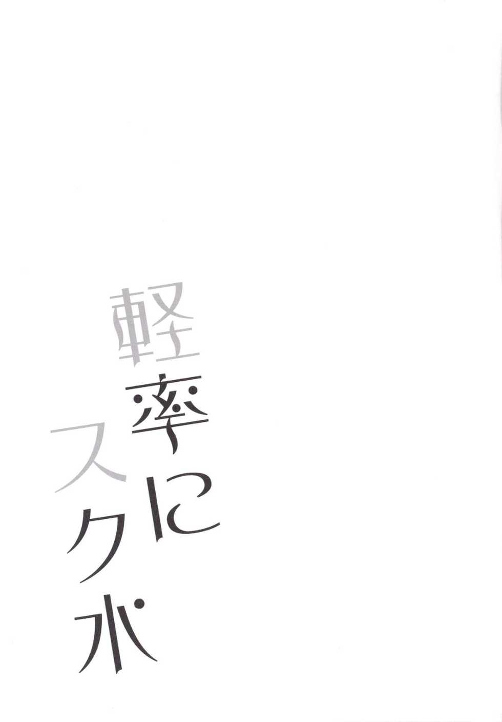 (SC65) [Slime Kikaku (Kuriyuzu Kuryuu)] Keisotsu ni Sukumizu (Kantai Collection -KanColle-) [Korean] [WestVatican] - Page 20