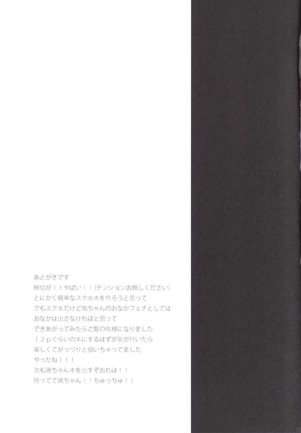 (SC65) [Slime Kikaku (Kuriyuzu Kuryuu)] Keisotsu ni Sukumizu (Kantai Collection -KanColle-) [Korean] [WestVatican] - Page 22
