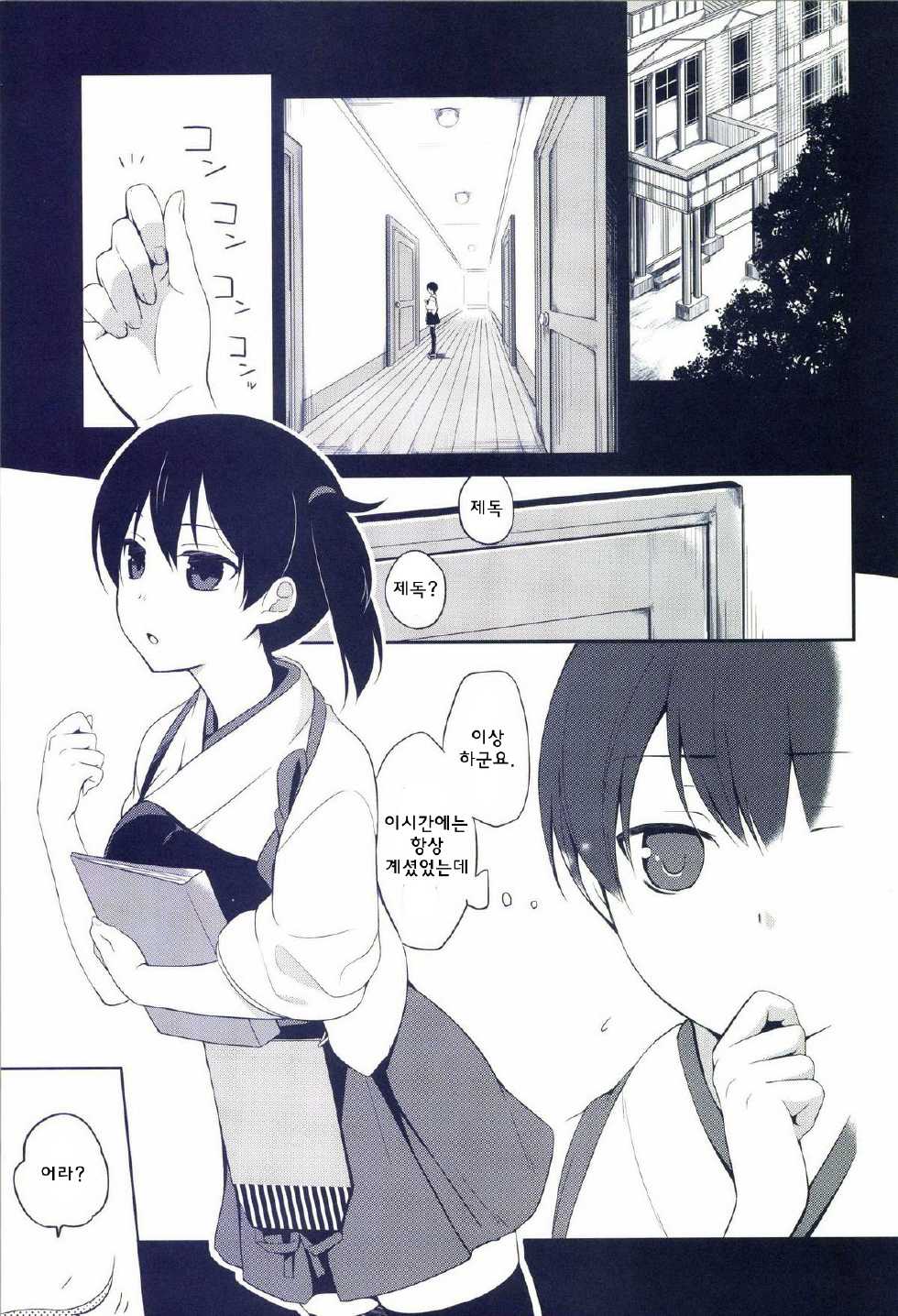 [Hitsuji 1ban Shibori (Hitsuji Hako)] Kaga wa Ikaga (Kantai Collection -KanColle-) [Korean] [WestVatican] [Digital] - Page 5