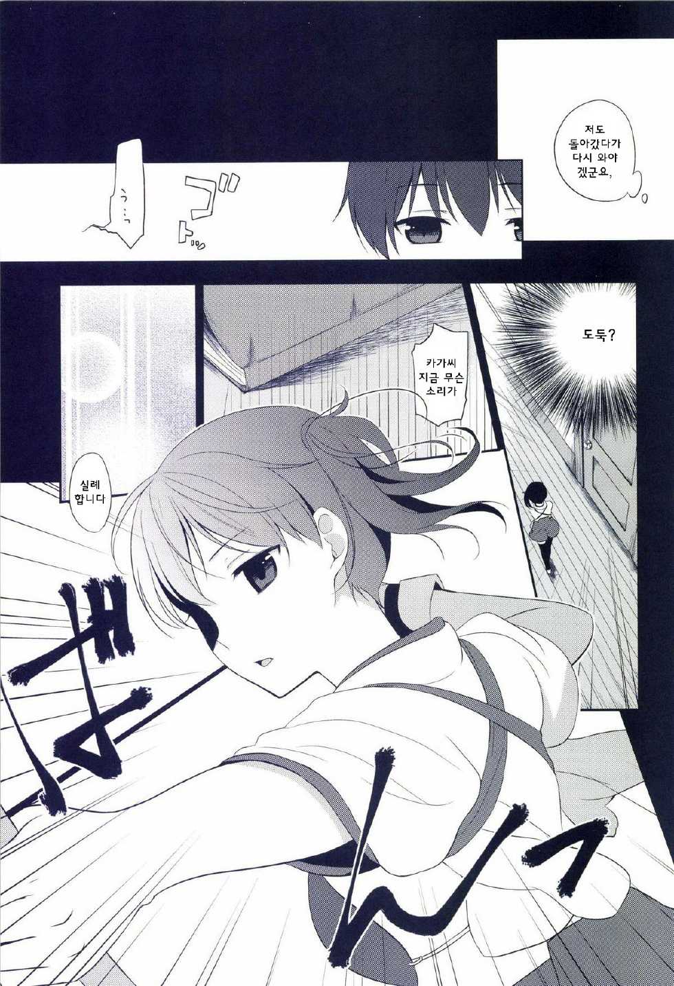 [Hitsuji 1ban Shibori (Hitsuji Hako)] Kaga wa Ikaga (Kantai Collection -KanColle-) [Korean] [WestVatican] [Digital] - Page 7