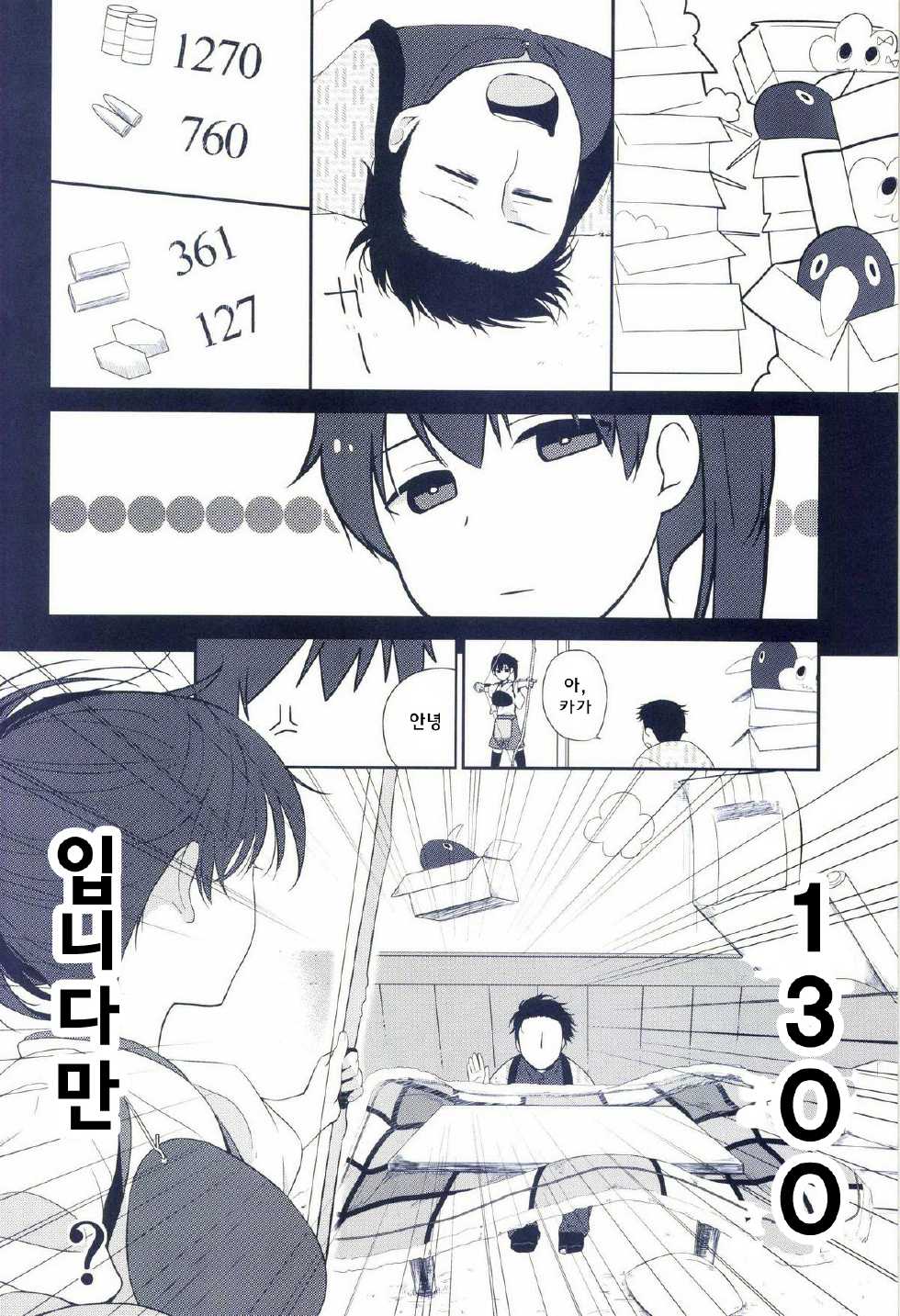 [Hitsuji 1ban Shibori (Hitsuji Hako)] Kaga wa Ikaga (Kantai Collection -KanColle-) [Korean] [WestVatican] [Digital] - Page 8