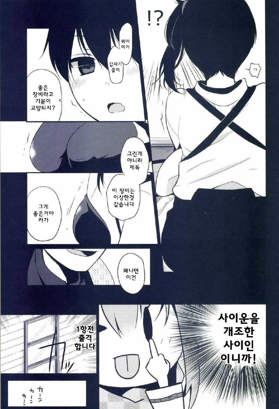 [Hitsuji 1ban Shibori (Hitsuji Hako)] Kaga wa Ikaga (Kantai Collection -KanColle-) [Korean] [WestVatican] [Digital] - Page 11