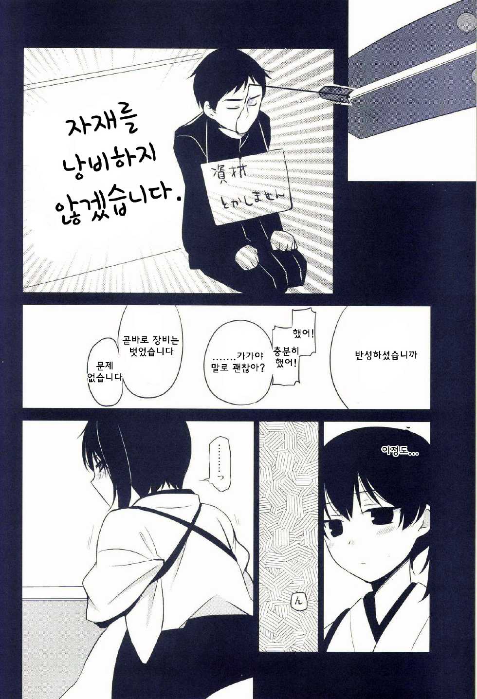 [Hitsuji 1ban Shibori (Hitsuji Hako)] Kaga wa Ikaga (Kantai Collection -KanColle-) [Korean] [WestVatican] [Digital] - Page 12
