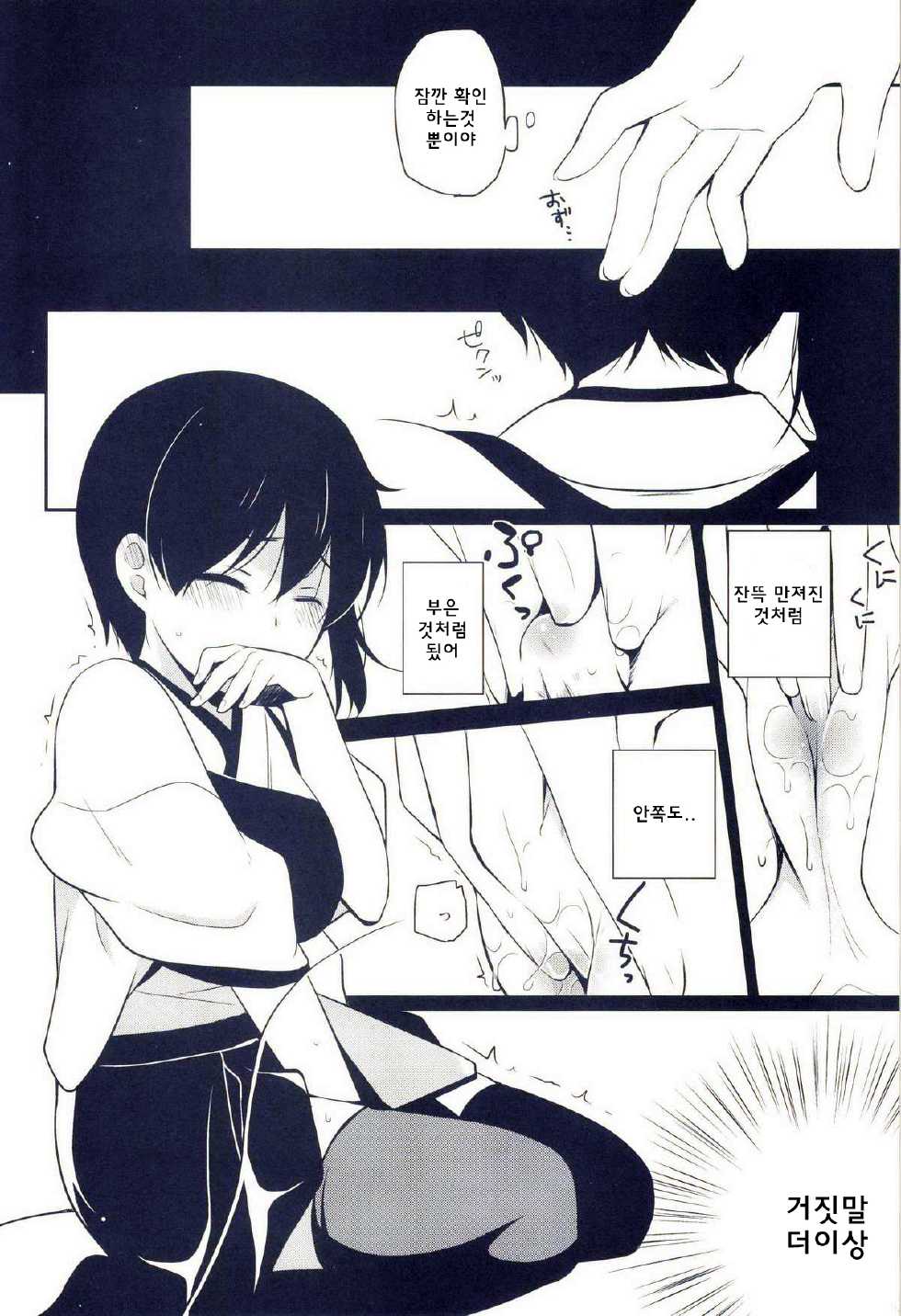 [Hitsuji 1ban Shibori (Hitsuji Hako)] Kaga wa Ikaga (Kantai Collection -KanColle-) [Korean] [WestVatican] [Digital] - Page 14