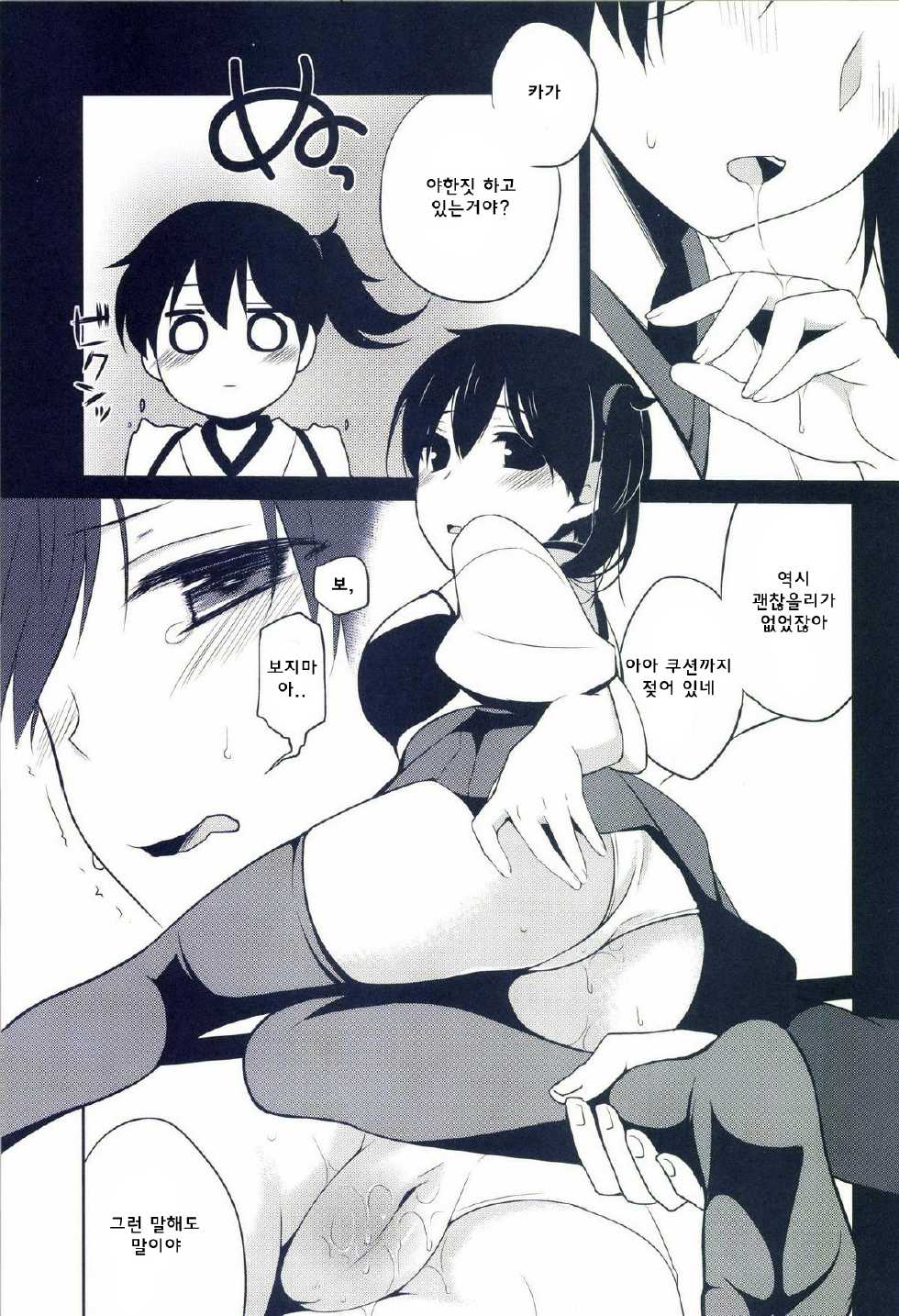 [Hitsuji 1ban Shibori (Hitsuji Hako)] Kaga wa Ikaga (Kantai Collection -KanColle-) [Korean] [WestVatican] [Digital] - Page 15