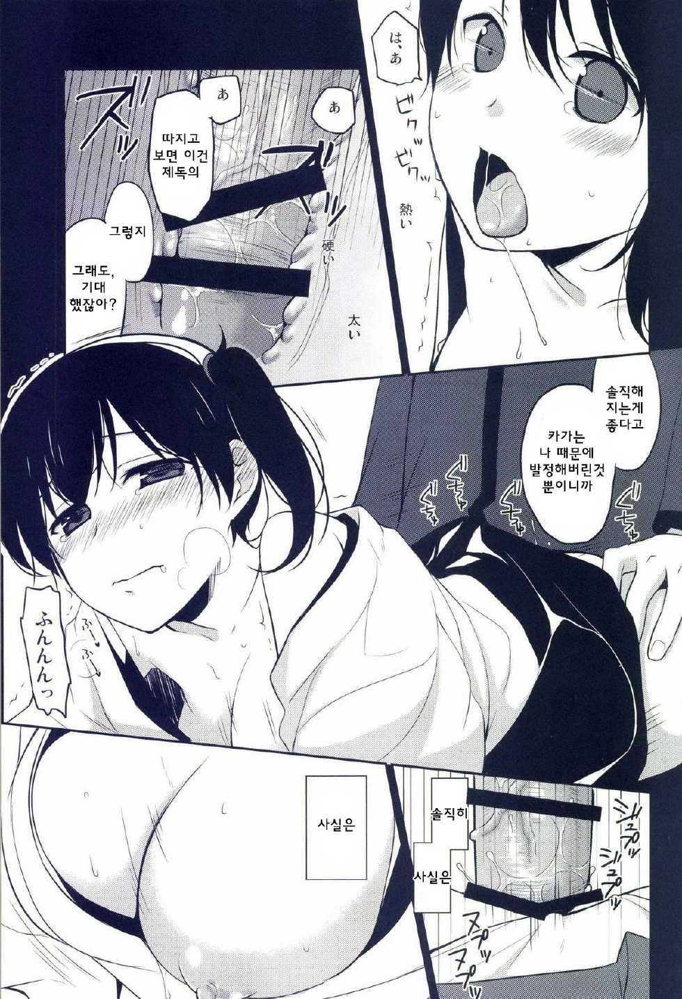 [Hitsuji 1ban Shibori (Hitsuji Hako)] Kaga wa Ikaga (Kantai Collection -KanColle-) [Korean] [WestVatican] [Digital] - Page 17