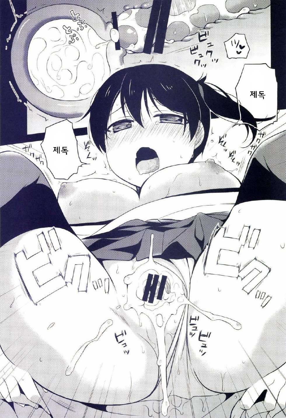 [Hitsuji 1ban Shibori (Hitsuji Hako)] Kaga wa Ikaga (Kantai Collection -KanColle-) [Korean] [WestVatican] [Digital] - Page 23