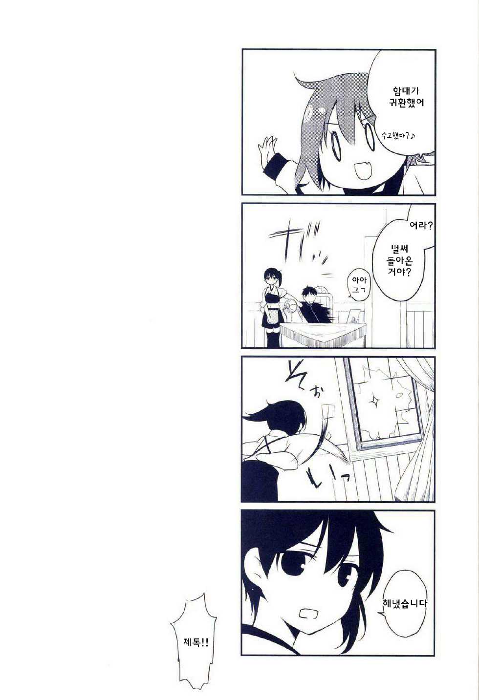 [Hitsuji 1ban Shibori (Hitsuji Hako)] Kaga wa Ikaga (Kantai Collection -KanColle-) [Korean] [WestVatican] [Digital] - Page 26