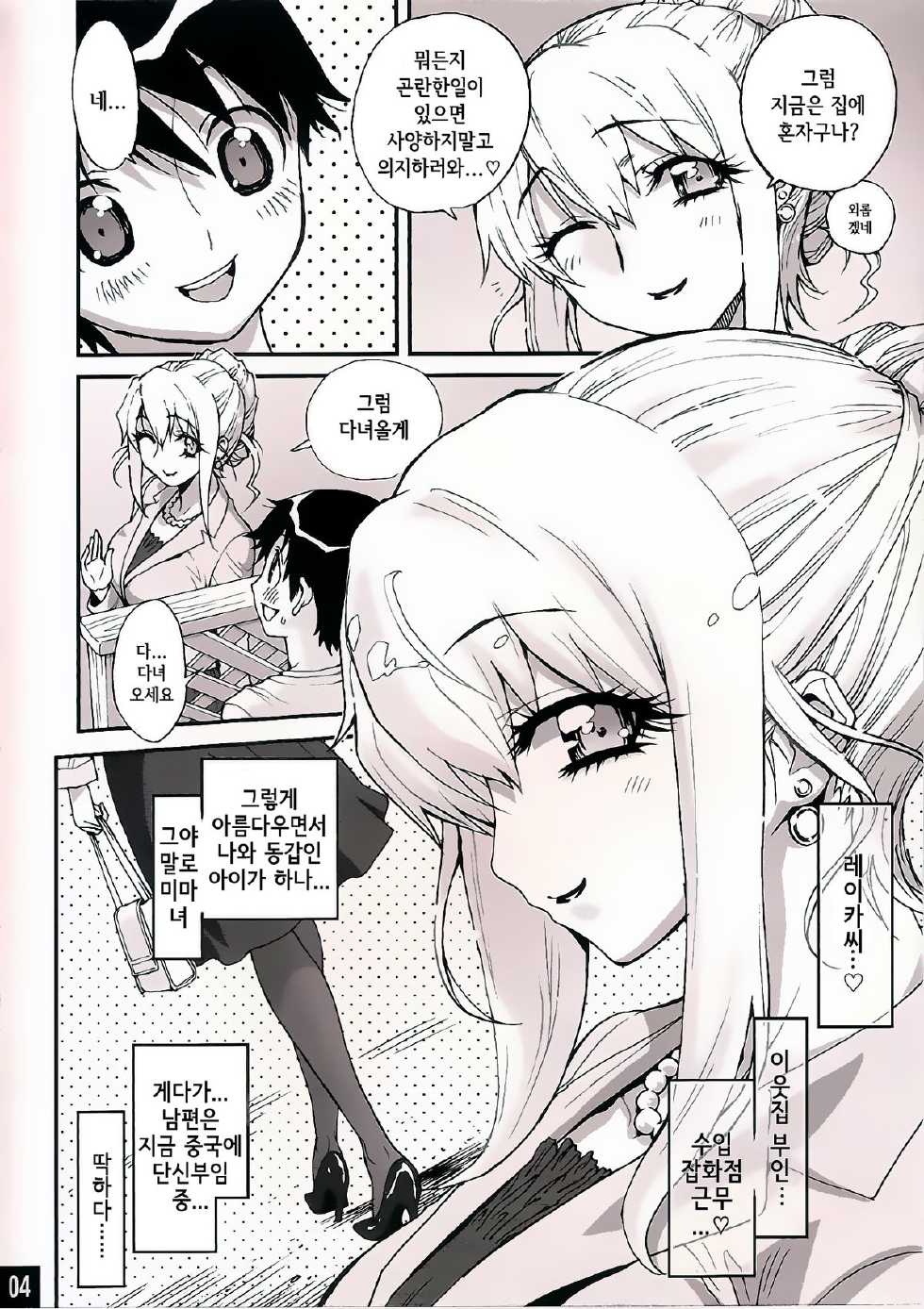 [Musansodou (Miyakawa Hajime)] Bimajono Hanazono No. 01 Tonari no Hitozuma wa Boku no Yome | 미마녀의 화원 No.01 [Korean] [Liberty Library] - Page 4