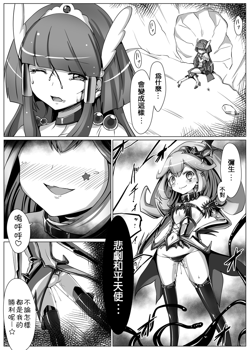 [Vpan's EXTASY (Satou Kuuki)] Utsukushiki BADEND Charge (Smile Precure!) [Chinese] [leoR8714個人漢化] [Digital] - Page 3