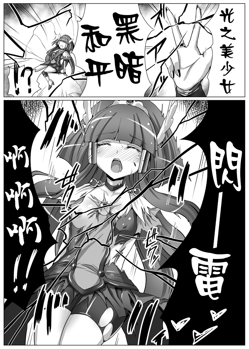 [Vpan's EXTASY (Satou Kuuki)] Utsukushiki BADEND Charge (Smile Precure!) [Chinese] [leoR8714個人漢化] [Digital] - Page 4