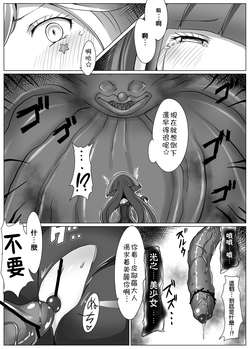 [Vpan's EXTASY (Satou Kuuki)] Utsukushiki BADEND Charge (Smile Precure!) [Chinese] [leoR8714個人漢化] [Digital] - Page 5
