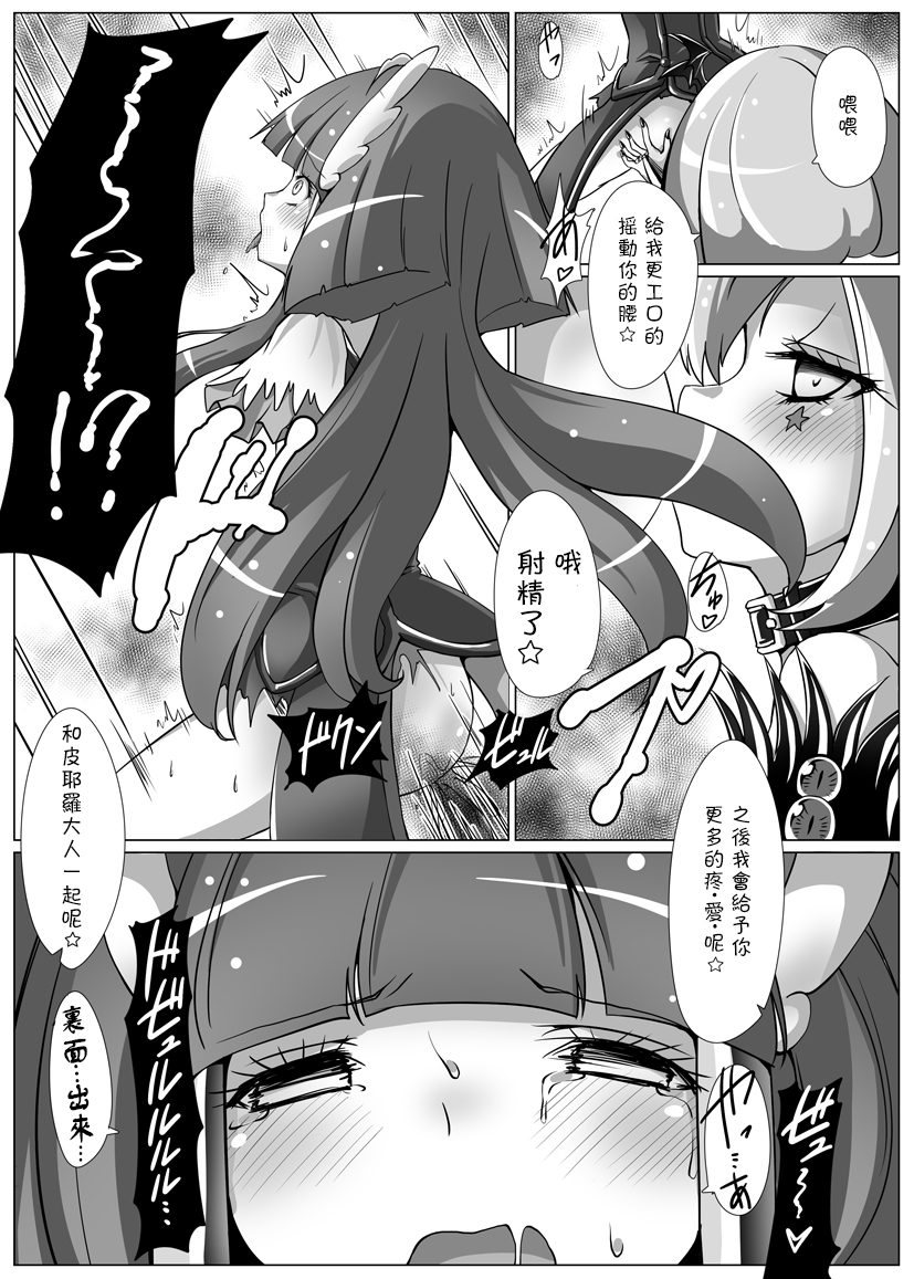 [Vpan's EXTASY (Satou Kuuki)] Utsukushiki BADEND Charge (Smile Precure!) [Chinese] [leoR8714個人漢化] [Digital] - Page 8