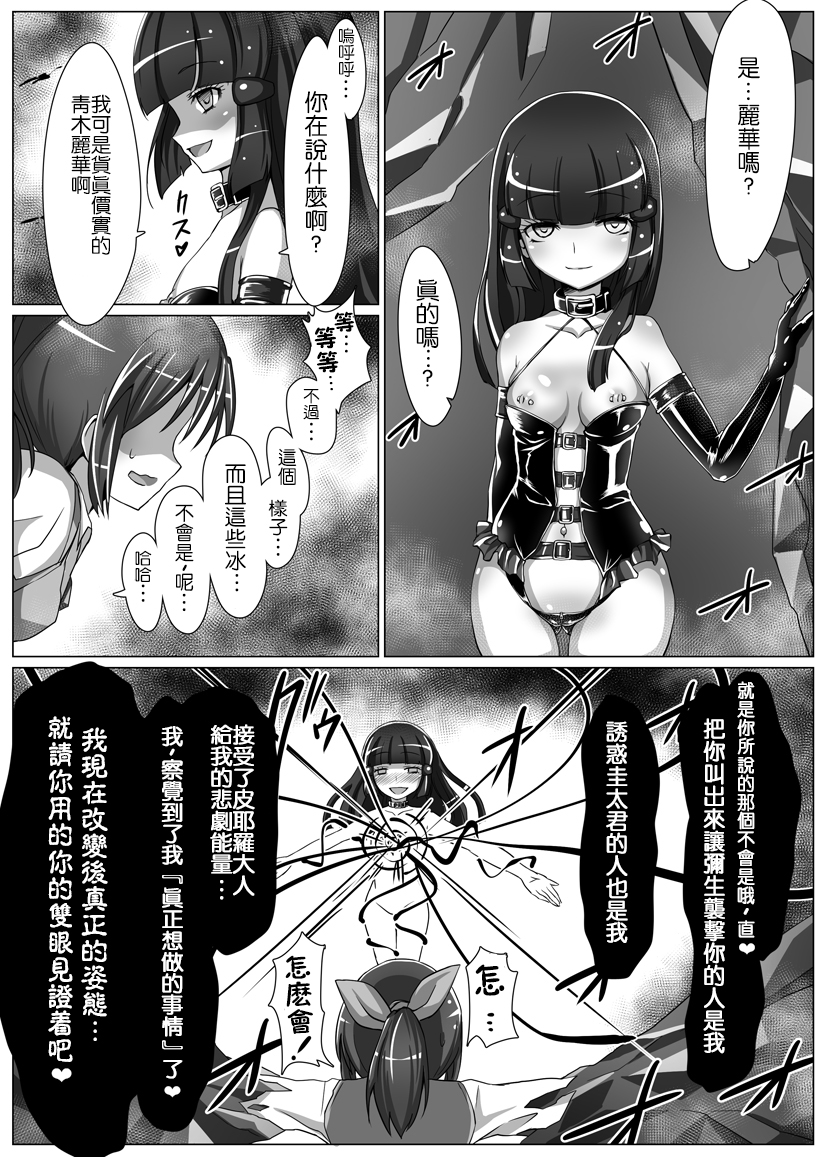 [Vpan's EXTASY (Satou Kuuki)] Utsukushiki BADEND Charge (Smile Precure!) [Chinese] [leoR8714個人漢化] [Digital] - Page 15
