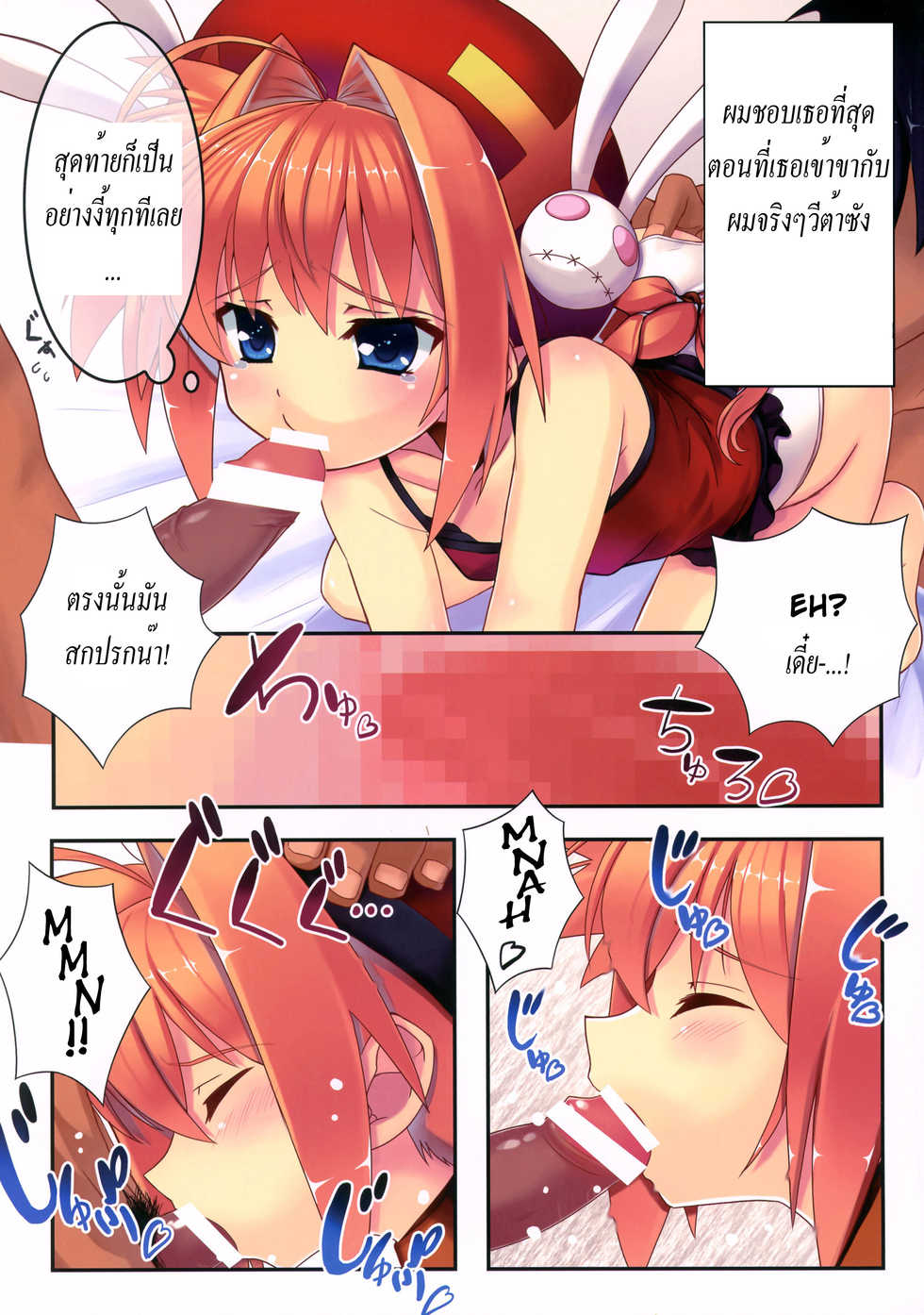 (C78) [Studio Himawari (Himukai Kyousuke)] Vita-san to Issho!! Soushuuhen plus (Mahou Shoujo Lyrical Nanoha) [Thai ภาษาไทย] {infinite2539} - Page 5