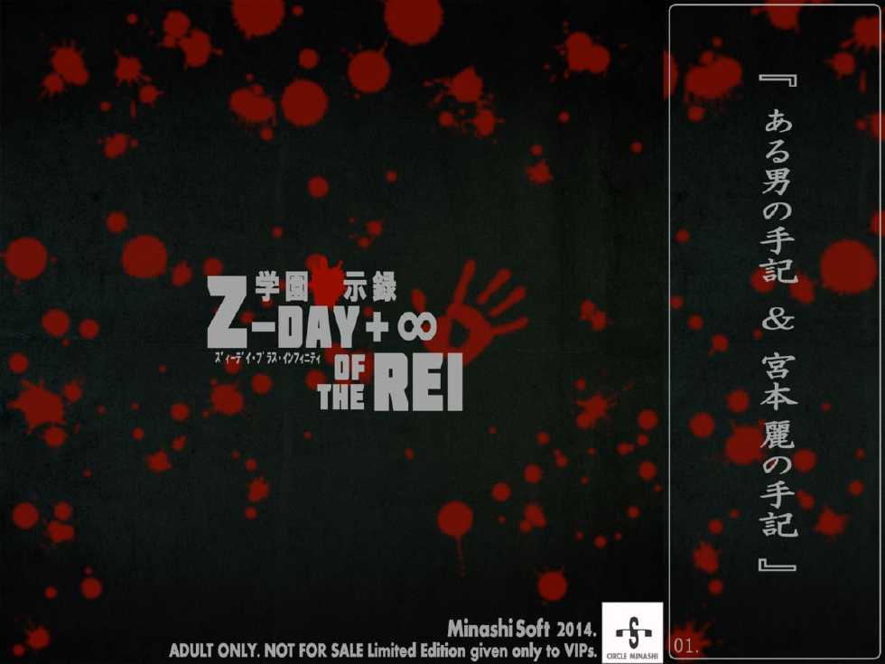 [Minashi Soft] Z-DAY+∞ OF THE REI (Highschool of the Dead) - Page 1