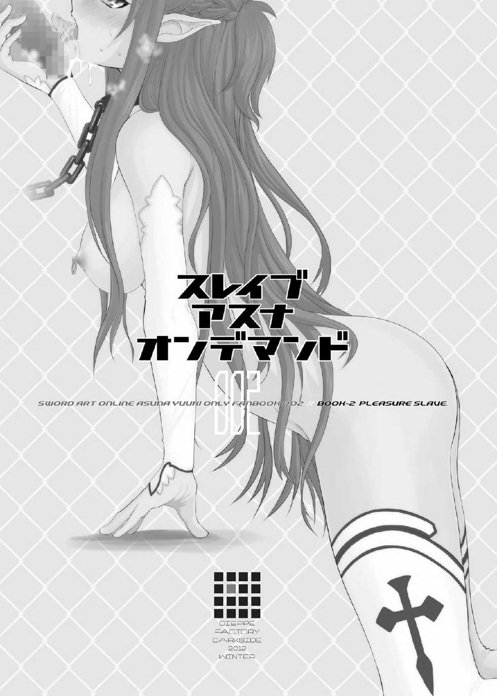 [Dieppe Factory Darkside (Alpine)] Slave Asuna On-Demand #002. PLEASURE SLAVE. (Sword Art Online) [English] {doujin-moe.us} [Digital] - Page 2
