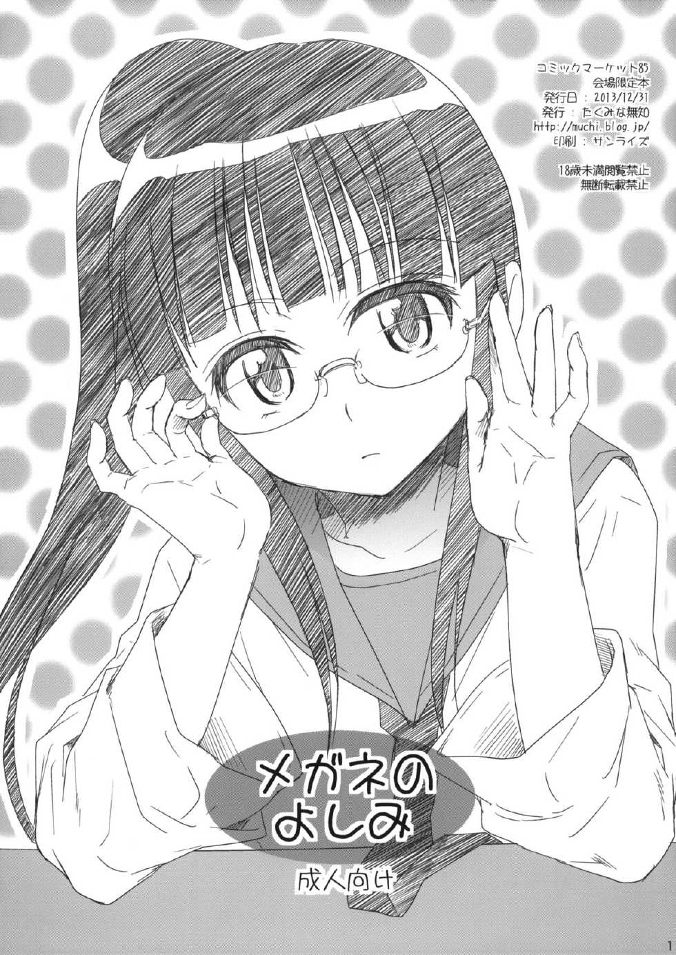(C85) [Takumi na Muchi (Takumi na Muchi)] Megane no Yoshimi (Nisekoi) - Page 1