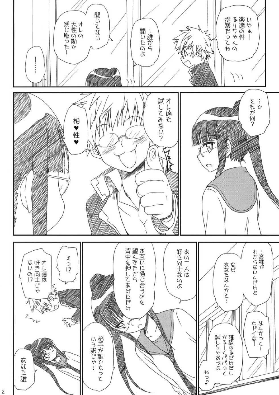 (C85) [Takumi na Muchi (Takumi na Muchi)] Megane no Yoshimi (Nisekoi) - Page 3