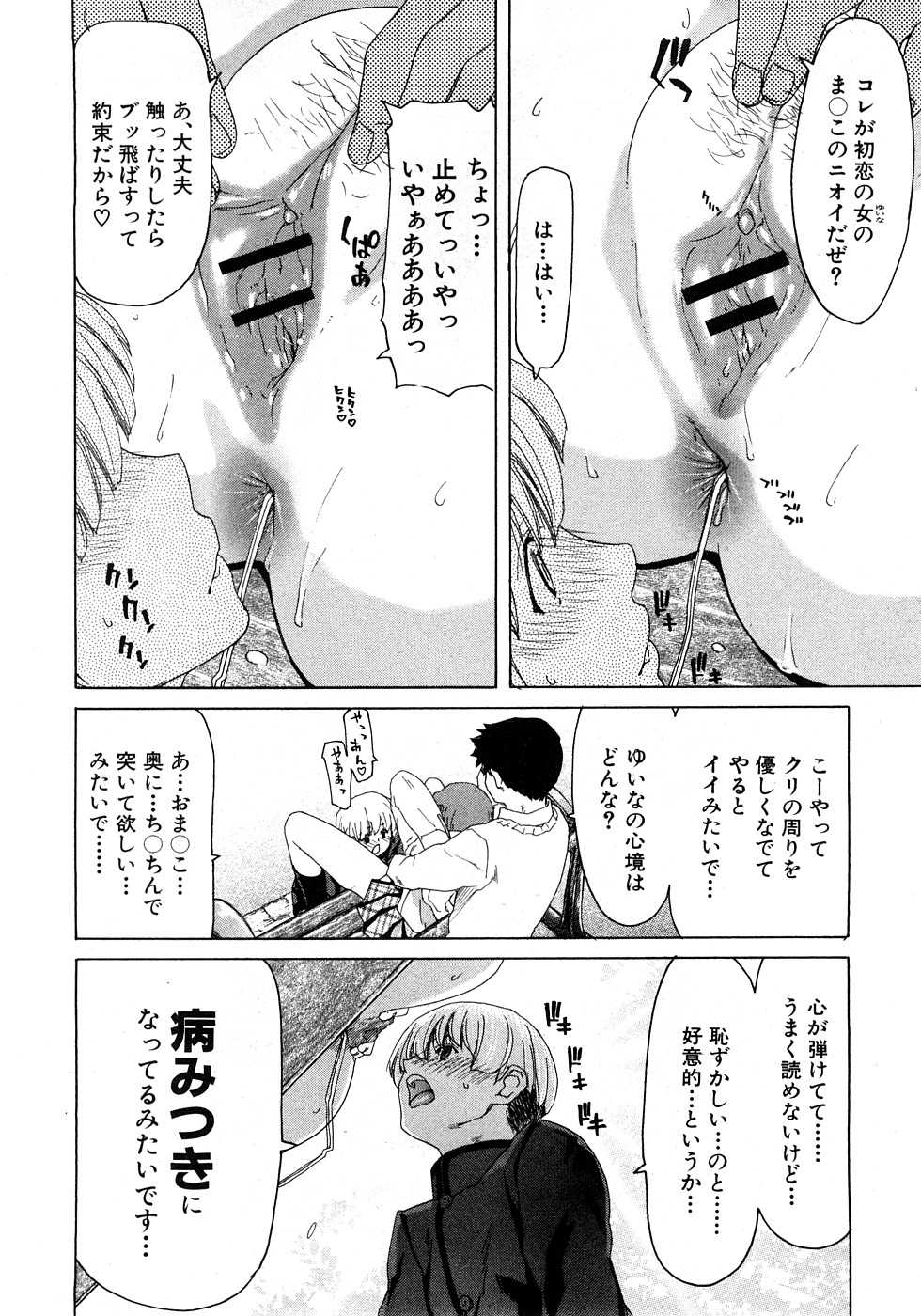 COMIC Shingeki 2009-02 - Page 38