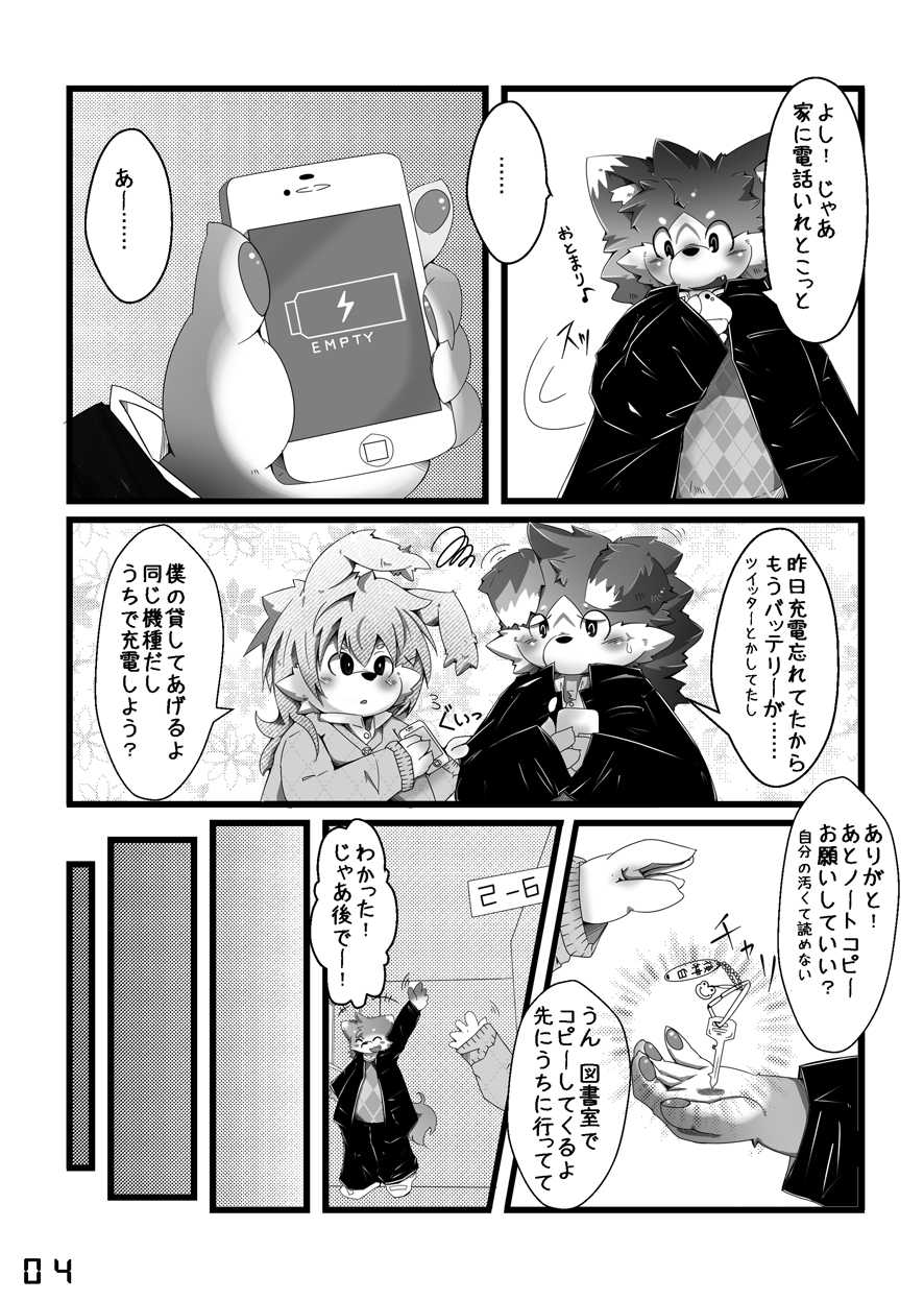 (Fur-st 3) [MONOTRUST (Parma, Tsurugi)] SAKASAMA Contrast - Page 5